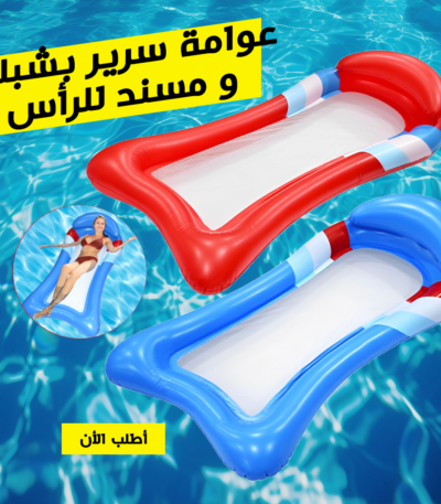 الشبكة الشفافة في منتصف عوامة السرير