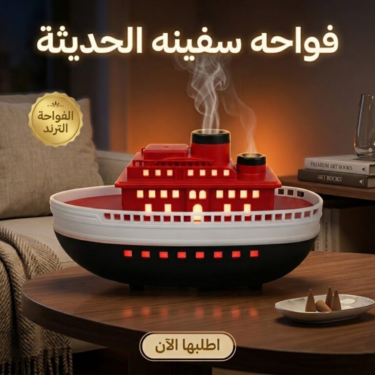 فواحة عطرية على شكل سفينة بخارية بإضاءة ملونة
