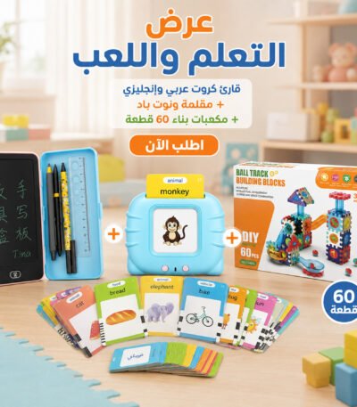 عرض تعليمي للأطفال يشمل قارئ كروت ومقلمة LCD ومكعبات بناء