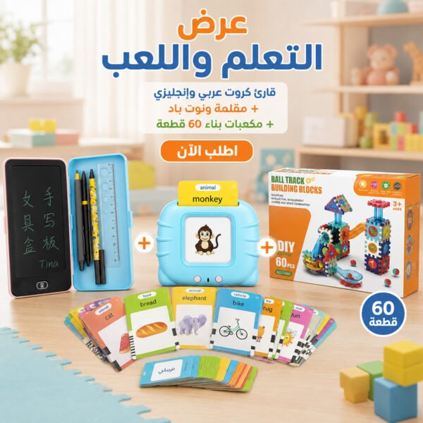 عرض تعليمي للأطفال يشمل قارئ كروت ومقلمة LCD ومكعبات بناء
