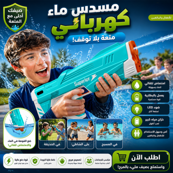 مسدس ماء كهربائي أوتوماتيكي متعدد الألوان