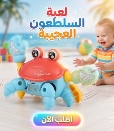 لعبة السلطعون العجيبة المتحركة بالأضواء