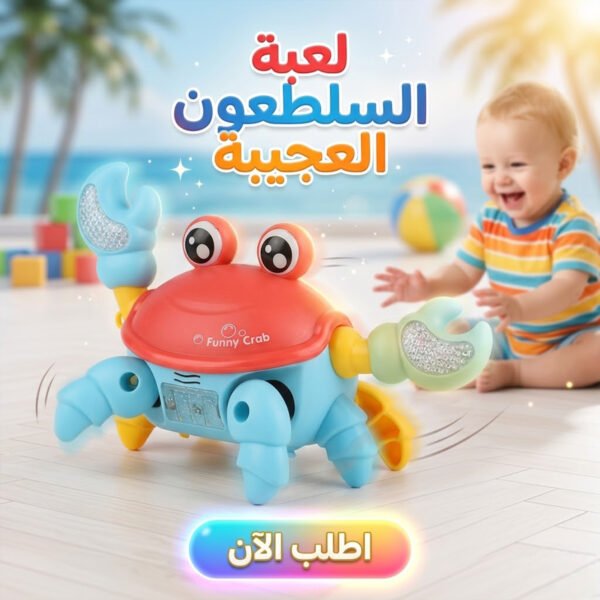 لعبة السلطعون العجيبة المتحركة بالأضواء