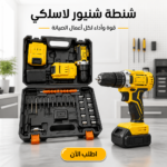 شنطة شنيور لاسلكي ببطاريتين وطقم لقم