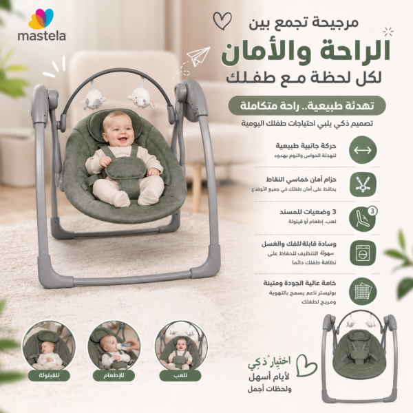 مرجيحة كهربائية متعددة الوظائف للأطفال من ماستيلا
