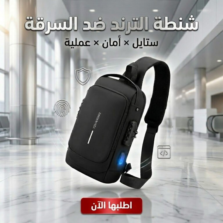 شنطة كروس ضد السرقة بتصميم مخفي