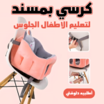 ⁦كرسي بمسند لتعليم الاطفال الجلوس الحديث⁩ - الصورة ⁦5⁩